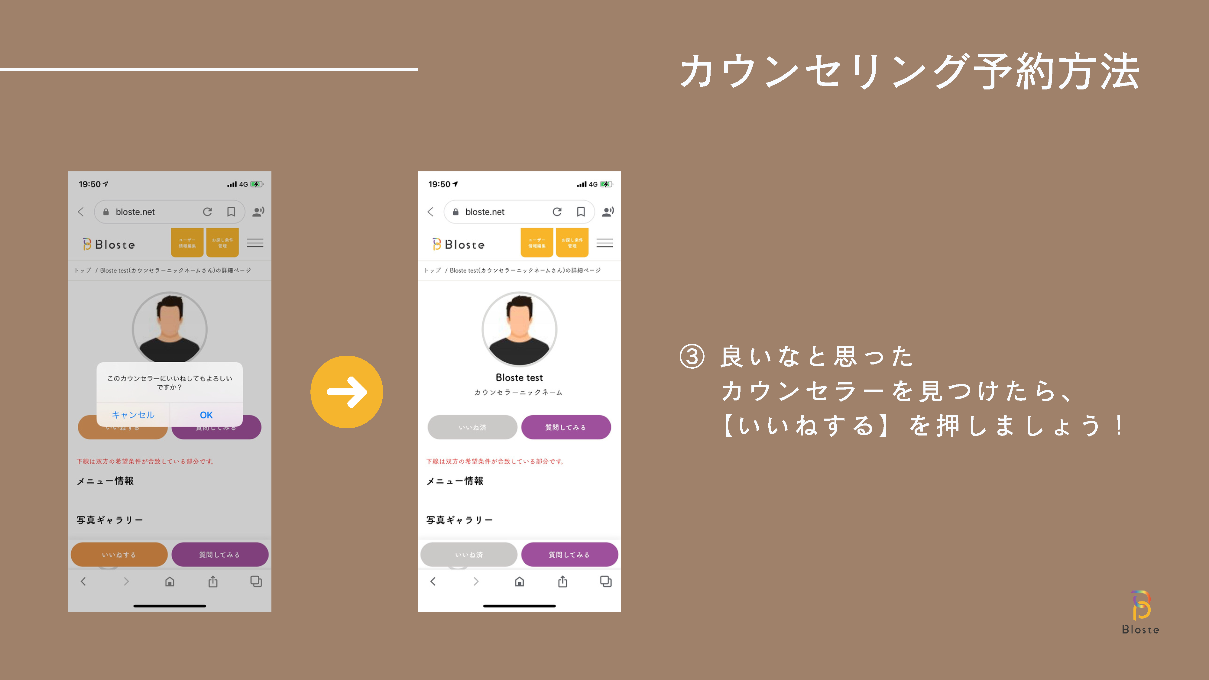 カウンセリング予約方法　3