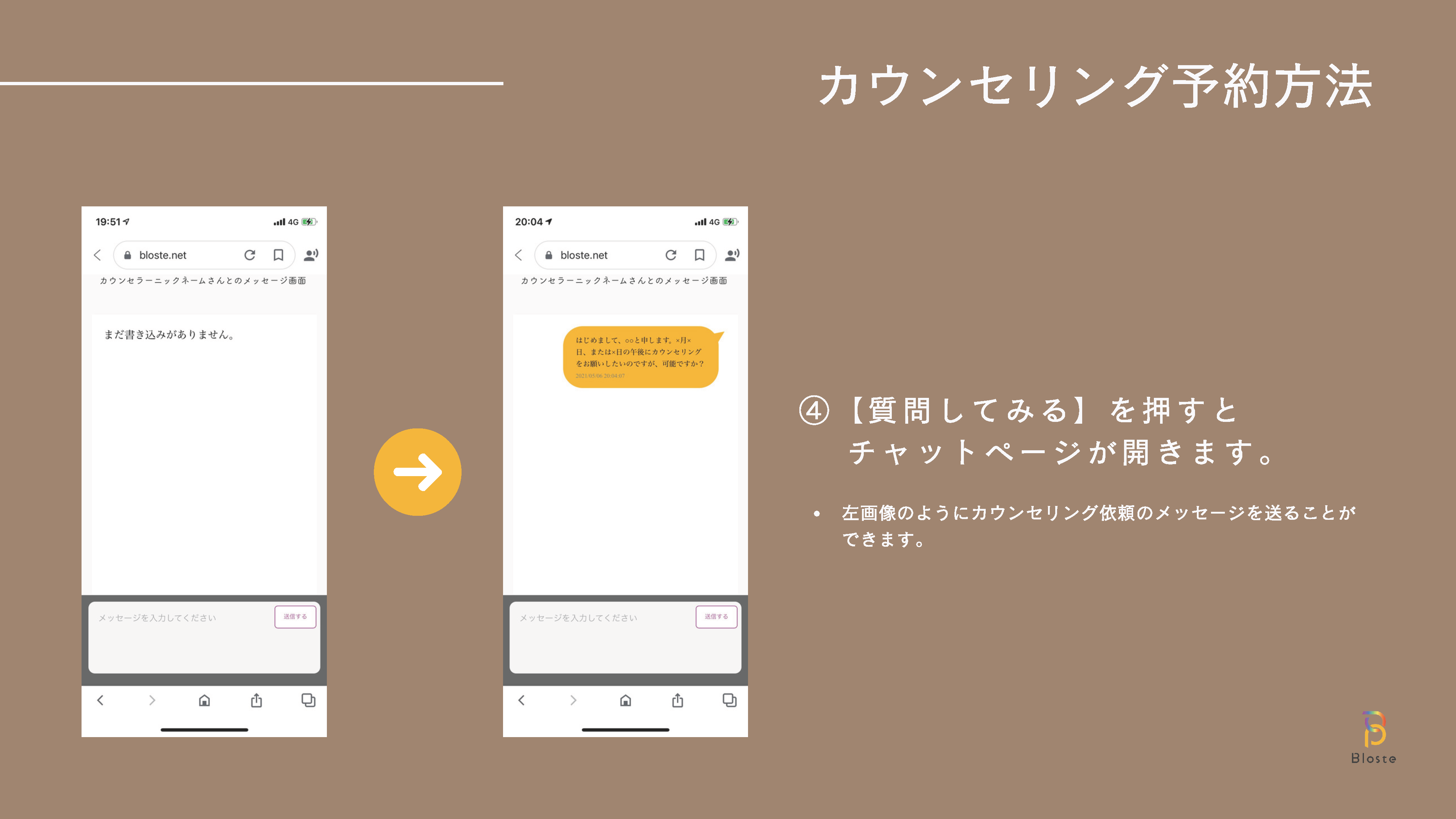 カウンセリング予約方法　4
