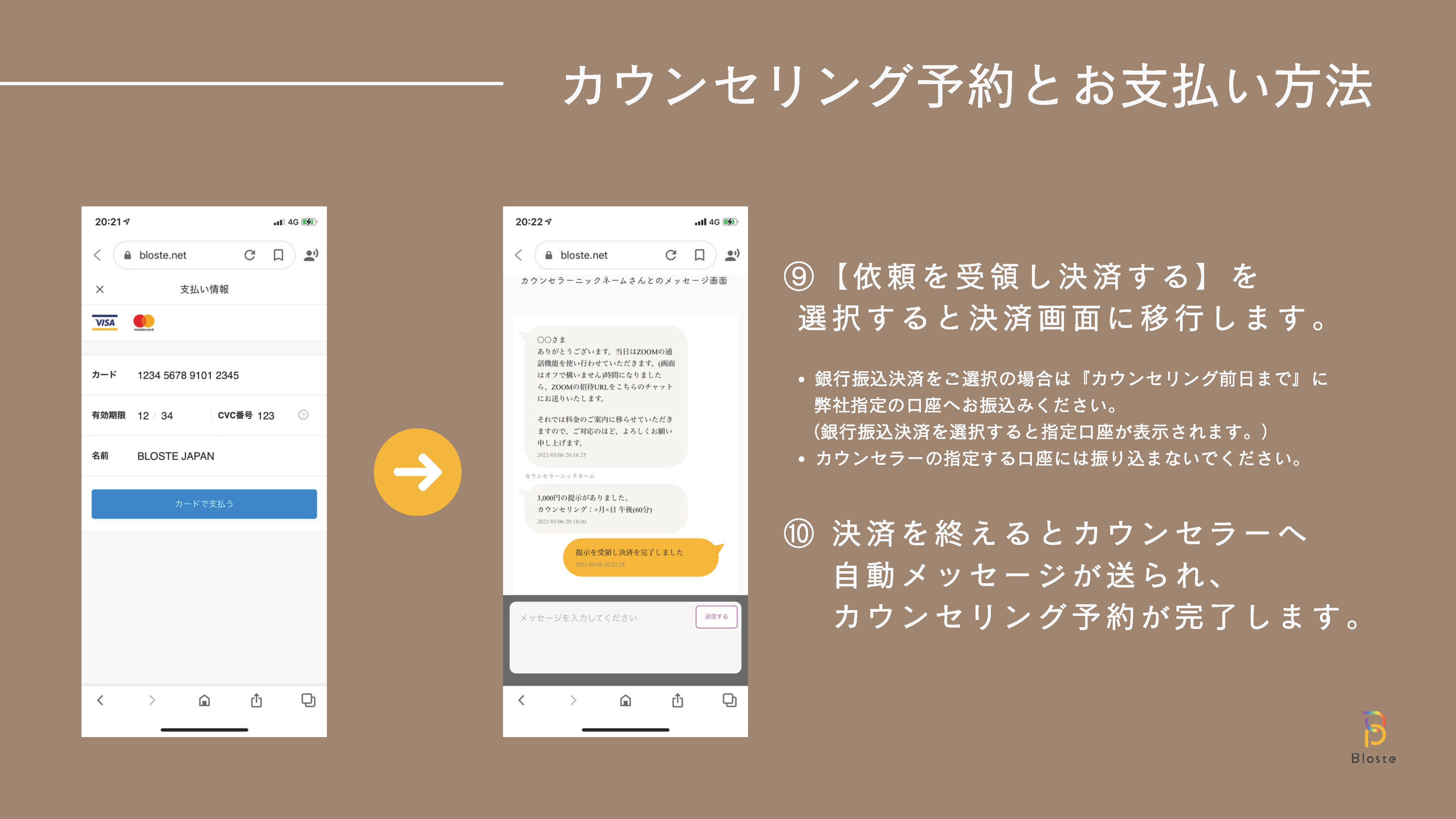 カウンセリング予約とお支払い方法　9,10